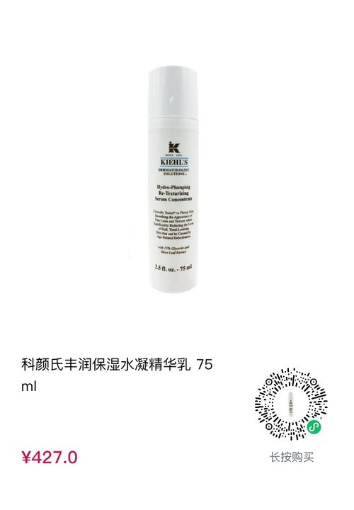 cdf会员购！Kiehl’s 科颜氏 丰润保湿水凝精华乳 75ml