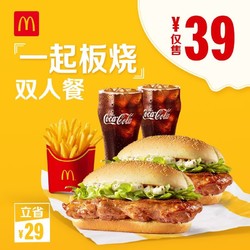 McDonald's 麦当劳 一起板烧鸡腿堡双人套餐 单次券