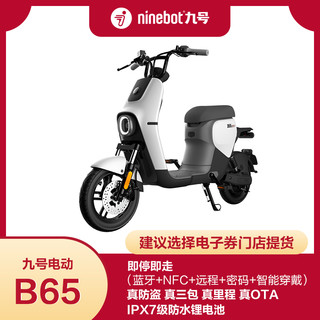 ninebot九号B65新国标可上牌智能电动车高性能续航锂电池性能强劲