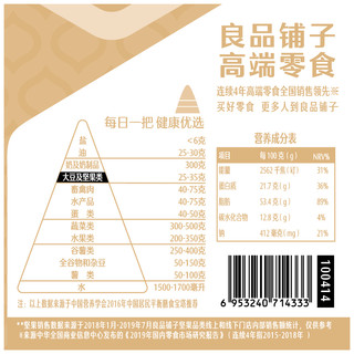 BESTORE 良品铺子 奶香巴旦木238gx2袋巴旦木坚果干果零食手剥巴达木