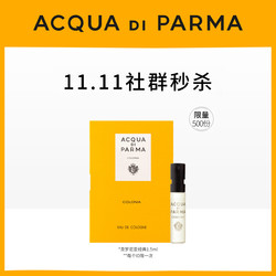 Acqua Di Parma帕尔玛之水 星品随身香1.5ml