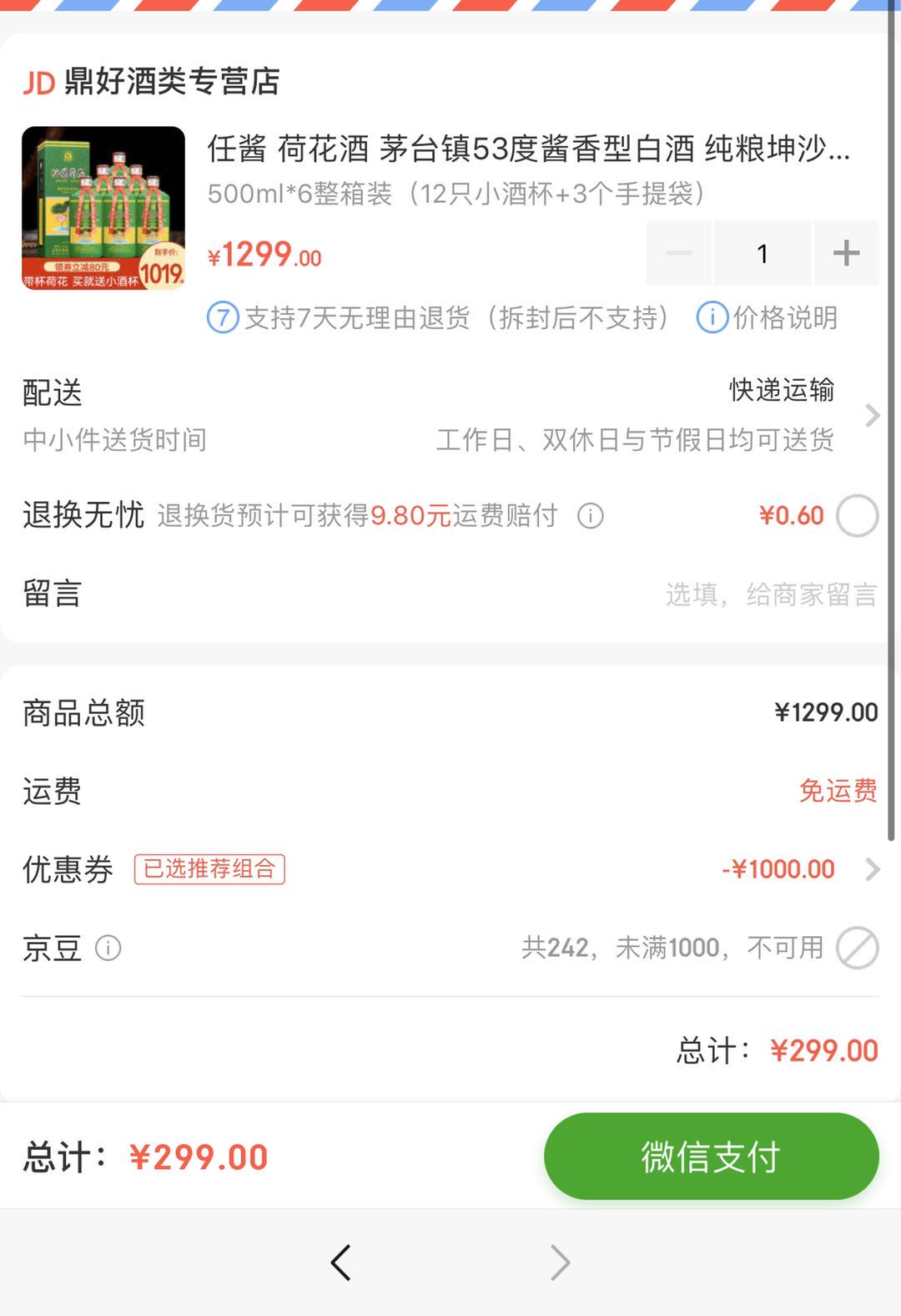 任酱荷花酒茅台镇53度酱香型白酒6整箱装