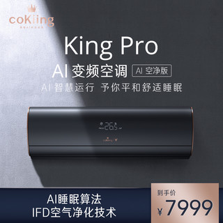 VIOMI 云米 King Pro 空调