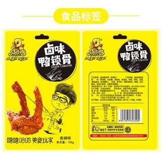 皮皮鸭鸭锁骨鸭架零食特色真空装香辣味熟食小吃休闲食品充饥夜宵