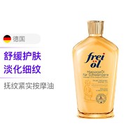 Freiol 福来 抚纹紧实按摩油 抚纹小金瓶 125毫升/瓶 *2件