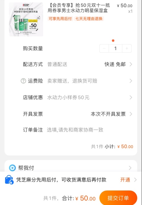 订单截图