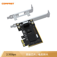 COMFAST CF-P25千兆游戏网卡PCI-E 2.5Gbps台式机电脑内置有线网卡 2500M网口扩展 自适应以太网卡网络适配器