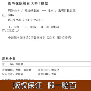 周易全书 易经全书6册 绸面精装正版原文注释译文白话版入门