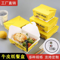 虔生缘（CHANSUNRUN）炸鸡一次性餐盒牛皮纸外卖打包饭盒