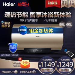 海尔YG3电热水器电家用卫生间小型淋浴储水式50L/60升速热智能