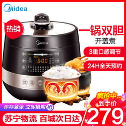 美的(Midea)电压力锅4.8L双胆高压锅多功能家用大容量电压力煲全天预约电饭锅电饭煲电炖锅YL50E310