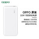 OPPO原装 VOOC闪充移动电源2 充电宝 30W双向闪充 10000毫安 VOOC/PD/QC协议 适用Reno3/Find X2/K7/Ace2白色