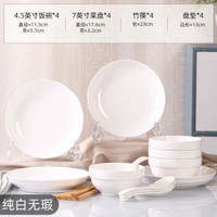 君偕 家用精致18件碗碟套装 纯白无瑕 4碗4盘4筷4垫