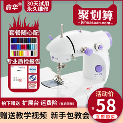俞華202縫紉機家用小型手持迷你全自動多功能吃厚臺式電動裁縫機