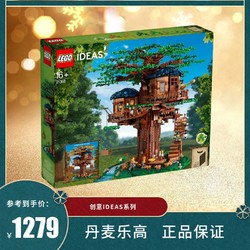 LEGO乐高21318树屋IDEAS系列森林之树小屋益智男女孩拼装积木玩具