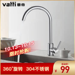 华帝(VATTI)304不锈钢厨房龙头 单把单孔冷热水龙头 360°自由旋转洗菜盆龙头 陶瓷片阀芯水龙头