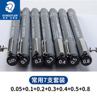  STAEDTLER 施德楼 308 手绘针管笔 常用7支套装（无包装盒）