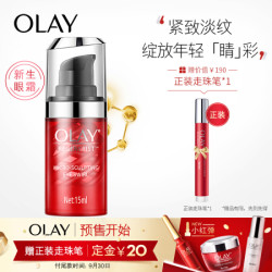 玉兰油(OLAY)大红瓶眼霜15ml眼部精华乳液 女士护肤品 补水保湿 去黑眼圈 淡化细纹 抗皱紧致 滋润修护 *5件