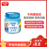 Heinz/亨氏牛肉番茄玉米泥113g 婴儿辅食泥宝宝佐餐泥鱼泥肉泥