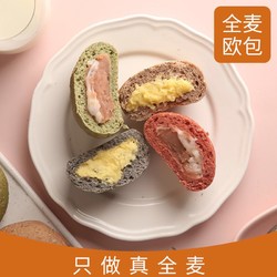 欧包全麦面包欧式夹心代餐面包新鲜现做代餐网红食品学生营养早餐 5个