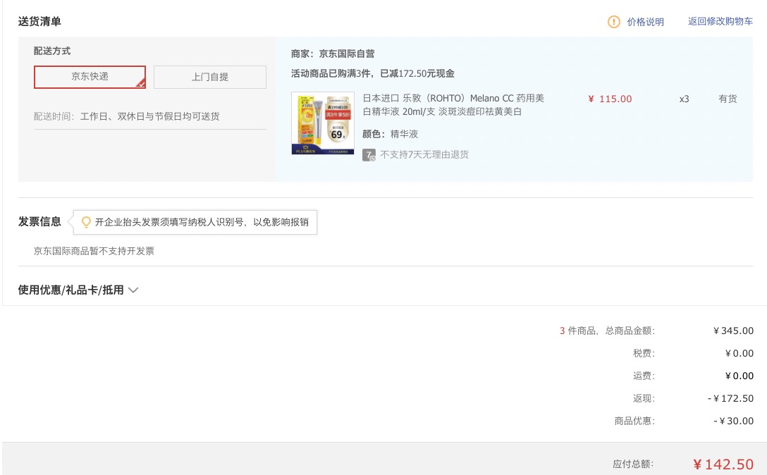 订单截图