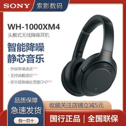 SONY/索尼WH-1000XM4头戴式蓝牙无线降噪立体声通话耳机