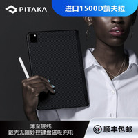 PITAKA Apple iPad Pro 11/12.9英寸平板电脑2018/2020年保护套 12.9英寸保护壳