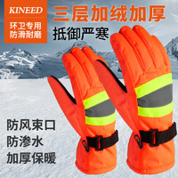 亲谊达 冬季环卫防水保暖劳保耐磨手套