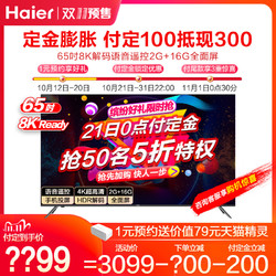 Haier/海尔 LU65C61 65英寸全面屏4K超高清智能网络平板液晶电视