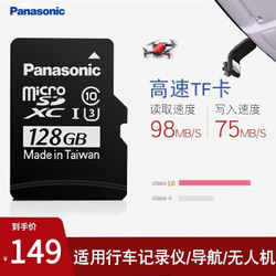 Panasonic 松下（MicroSD）存储卡  128G高速TF卡