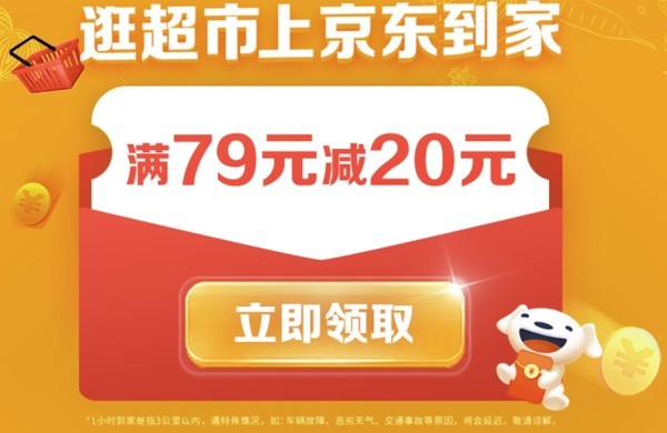 京东到家1020超市狂欢节重磅来袭！真优惠，让你实现超市自由～