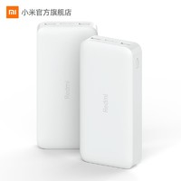 聚划算百亿补贴：Redmi 红米 20000mAh 移动电源 快充版