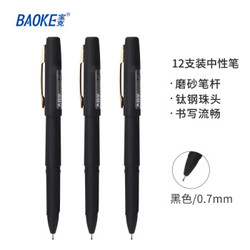 BAOKE 宝克 PC1838 大容量中性笔 0.7mm 黑色 12支/盒 *5件