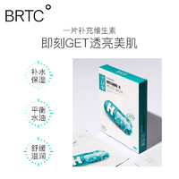 BRTC碧尔缇希维生素补水保湿面膜