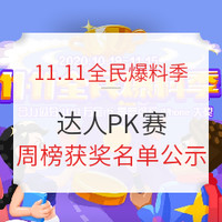 11.11全民爆料季：神秘大奖揭晓，发爆料争做锦鲤本鲤～