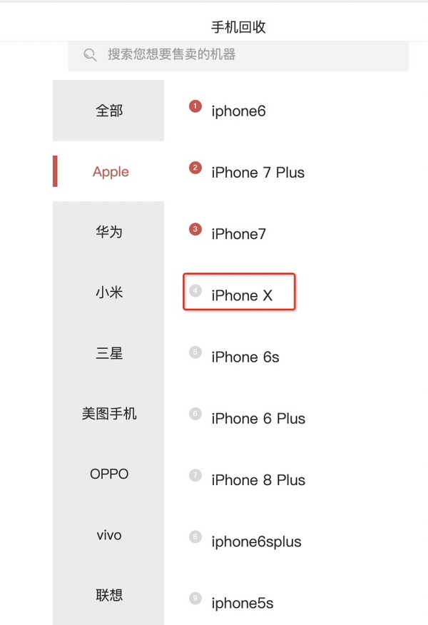 有得卖：想买新iPhone？卖旧机前不妨先来估个价