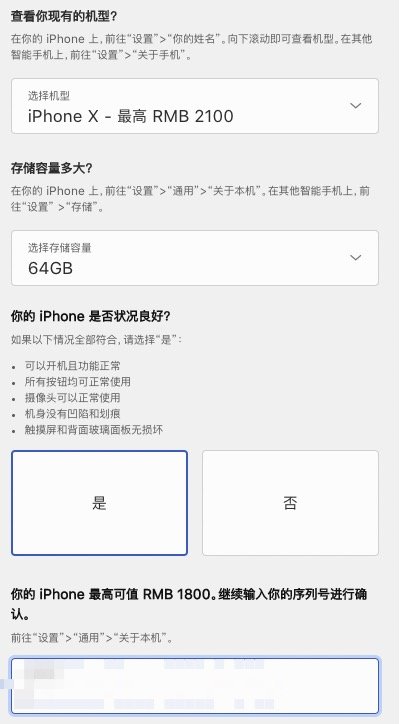 有得卖：想买新iPhone？卖旧机前不妨先来估个价