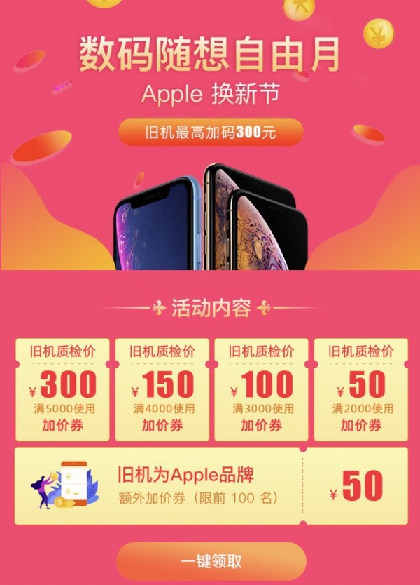 有得卖：想买新iPhone？卖旧机前不妨先来估个价