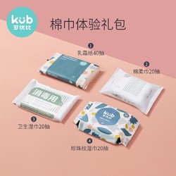 KUB 可优比 棉巾体验礼包