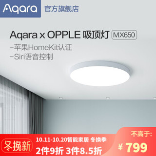 Aqara MX650 智能LED吸顶灯