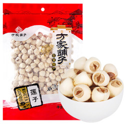 方家铺子 通芯白莲子 250g *3件