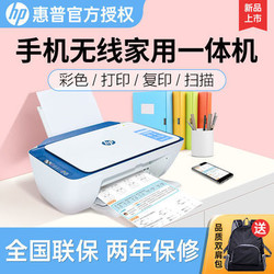 惠普2723彩色喷墨打印机家用手机无线WiFi扫描复印一体机小型学生