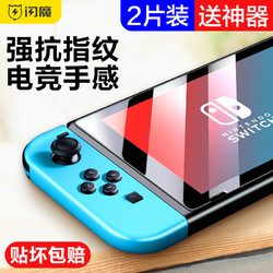 闪魔任天堂Nintendo Switch钢化膜全屏覆盖NS抗蓝光保护膜Switch lite高清防指纹防爆ns贴膜游戏机屏保膜