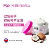 Mama Mio 预防任娠纹按摩霜加量装240g 橄榄油孕妇专用 任辰纹