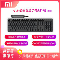 小米机械键盘樱桃游戏键盘 104键