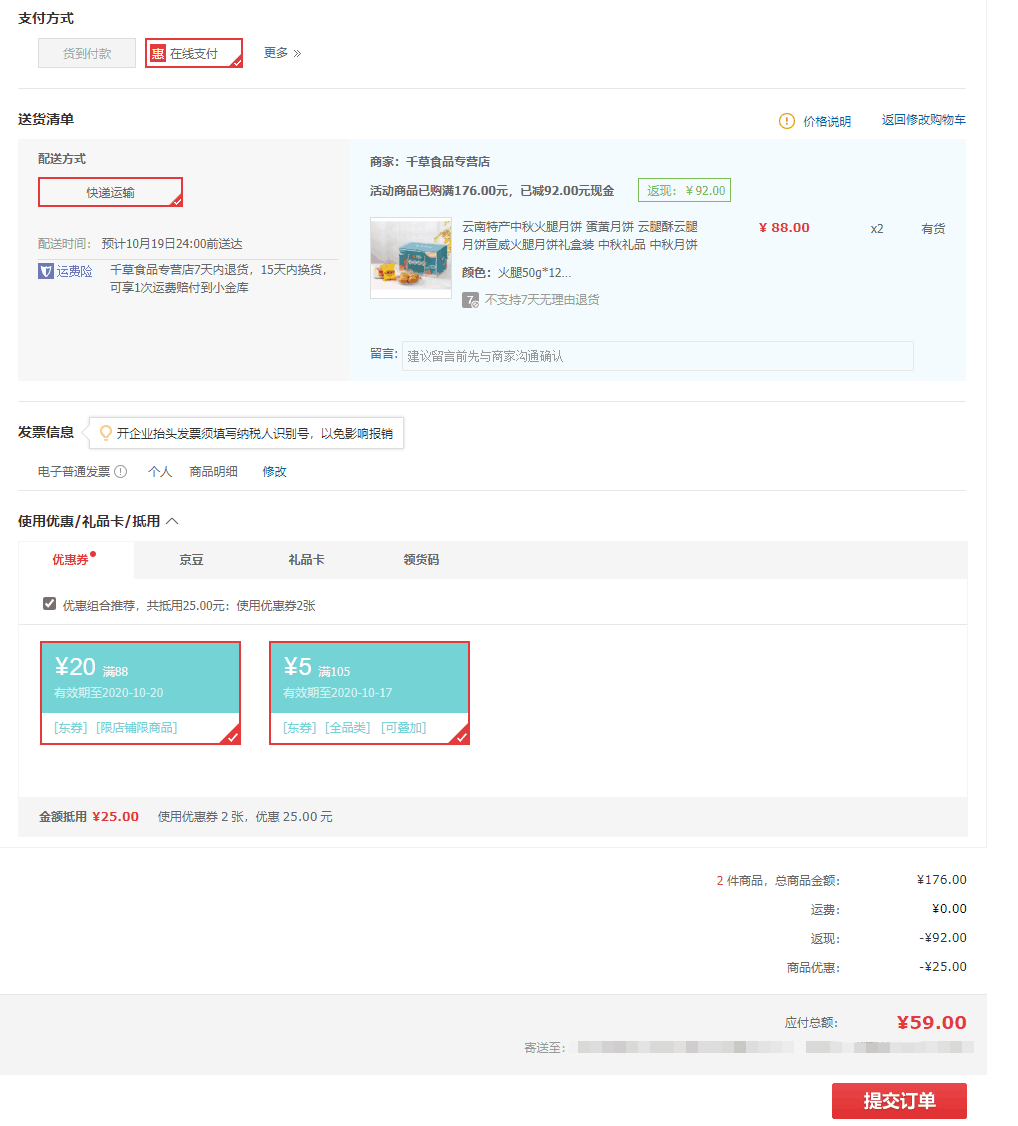 订单截图