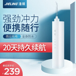 洁领(JIELING）冲牙器/洗牙器/水牙线 简约便携设计 全身水洗 感应充电款