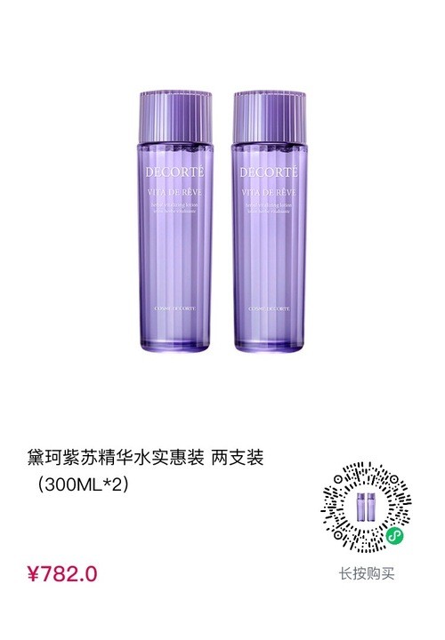 历史低价：cdf会员购！COSME DECORTE 黛珂 紫苏精华水 两只装 300ML*2