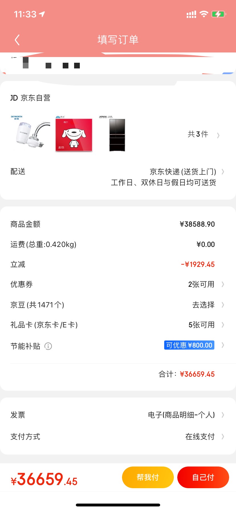 订单截图