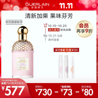 双11加购  Guerlain/娇兰花草水语淡香水女士柑橘罗勒香水正品